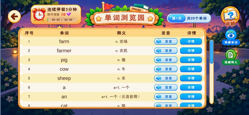 单词浏览园