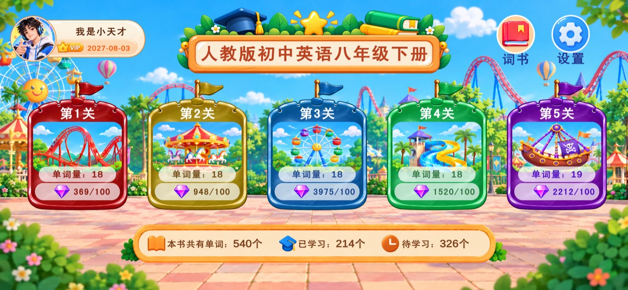 单词游乐园关卡地图