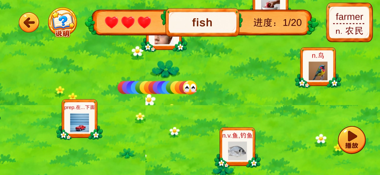 单词贪吃蛇